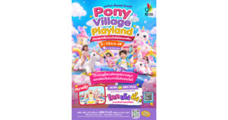 แจกความสดใสรับปิดเทอม เดอะไนน์ เซ็นเตอร์ ติวานนท์ ชวนคุณหนู ๆ ลุย Pony Village Playland ท่องดินแดนโพนี่สีพาสเทล 2-13 ต.ค.นี้