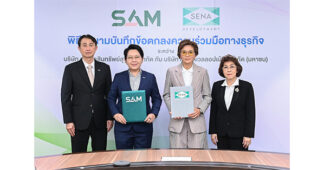 SAM ผนึก SENA ร่วมลงนาม MOU ไฟเขียวลูกหนี้ SAM ผ่อนดีมีวินัยเป็นเจ้าของบ้าน SENA