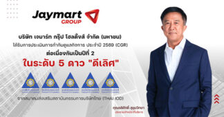 JMART คว้า CGR 5 ดาว ระดับ “ดีเลิศ” ต่อเนื่องปีที่ 2
