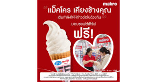 CPAXT : Makro Stands with Thai Communities, Sharing Encouragement and Smiles Free Soft Serve from October 1–4
