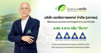 EKH คว้า CGR 4 ดาว การันตีมาตรฐานกำกับดูแลกิจการระดับ “ดีมาก”