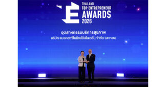 BKGI ปลื้ม! คว้ารางวัลอุตสาหกรรมบริการสุขภาพ