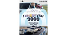 CHERY จัดงานดีต่อใจ “I CHERY YOU 3000” รวมตัวครอบครัว Chery Q เติมทักษะ เติมความสนุก