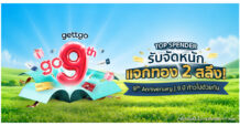 gettgo ฉลองก้าวสู่ปีที่ 9 กับแคมเปญ “gettgo go 9 ปี | 9 ปี ก้าวไปด้วยกัน” จัดเต็มโปรโมชันและสิทธิพิเศษตลอดเดือนตุลาคม พร้อมไฮไลต์พิเศษ 9 วัน