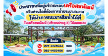 วิหารกวนอิม “อี่ ทง เทียน ไท้” กบินทร์บุรี พร้อมเคียงข้างฝ่าวิกฤตอุทกภัย เปิดจอดรถฟรี-แจกน้ำประปา-โรงทาน-สวดมนต์ แบ่งเบาภาระ เสริมพลังใจผู้ประสบภัยน้ำท่วม