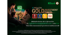 K WEALTH ผนึก 4 ผู้นำทองคำไทย เปิด “ศูนย์บริหารการลงทุนทองคำครบวงจร”