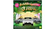 AIS Points ชวนใช้พอยท์ให้คุ้มส่งท้ายปี! 10 คะแนน แลก 1 สิทธิ์ลุ้นโชคใหญ่ รถยนต์-ทองคำ-สมาร์ตโฟน รวมมูลค่ากว่า 3 ล้านบาท
