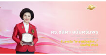 ดร.ชลิดา อนันตรัมพร ผู้บริหารอินเตอร์ลิ้งค์ฯ รับรางวัล “อาสาสมัครดีเด่น ประจำปี 2569” เชิดชูเกียรติผู้เสียสละ เพื่อสังคม ตอกย้ำพลังแห่งการให้ เพื่อการพัฒนาที่ยั่งยืน