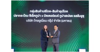 SEALECT รับรางวัล Product of the Year Awards 2026 ตอกย้ำศักยภาพด้านนวัตกรรมผลิตภัณฑ์ที่ตอบโจทย์ผู้บริโภคยุคใหม่