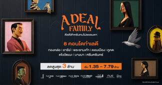 NOBLE จัดแคมเปญใหญ่ส่งท้ายปี ‘A DEAL FAMILY ดีลดีสำหรับคนไม่ธรรมดา’