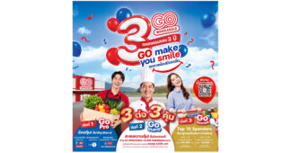 GO WHOLESALE ฉลอง 3 ปี ชวนช้อปเติมสต็อก–เติมความสุข บรรเทาภาระค่าครองชีพ ปล่อยแคมเปญ “GO Make You Smile” ชูความคุ้ม 3 ต่อ