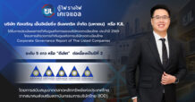 KJL คว้า CGR 5 ดาว ระดับ “ดีเลิศ” ต่อเนื่องปีที่ 2