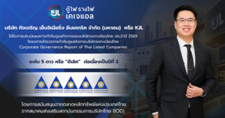 KJL คว้า CGR 5 ดาว ระดับ “ดีเลิศ” ต่อเนื่องปีที่ 2