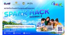 กลับมาอีกครั้ง! ✨ Spark Hack Season#2 สปาร์คไอเดีย พลิกโฉมชุมชน สร้างอนาคตอย่างยั่งยืน