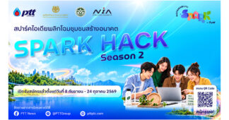 กลับมาอีกครั้ง! ✨ Spark Hack Season#2 สปาร์คไอเดีย พลิกโฉมชุมชน สร้างอนาคตอย่างยั่งยืน