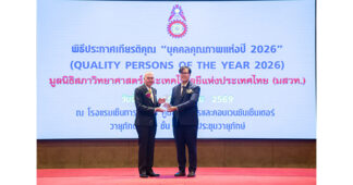 TBSP ชูความสำเร็จผู้นำองค์กร ซีอีโอรับรางวัล “บุคคลตัวอย่างภาคธุรกิจแห่งปี 2026”
