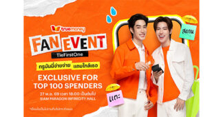 ทรูมันนี่ จับมือ “เติ้ล–เฟิร์สวัน” ในฐานะ Friends of TrueMoney