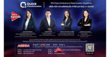 QUICK สตาร์ทเครื่องต่อ ลุย IPO Roadshow 7 ต.ค. นี้
