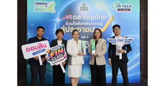 GSB คว้า 2 รางวัล ก.ล.ต. ตอกย้ำผลงานส่งเสริมความรู้ทางการเงิน