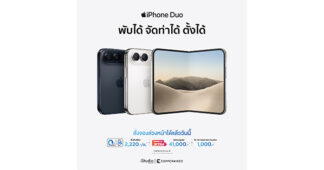CPW เปิดจอง iPhone Duo ในวันที่ 16 ต.ค. 69 พร้อมวางจำหน่ายวันที่ 23 ต.ค. นี้