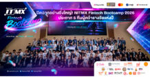 NITMX Fintech Bootcamp 2026 ประกาศความสำเร็จ: จากเวที Hackathon สู่โปรแกรม บ่มเพาะฟินเทคเชิงลึกครั้งแรกใน SEA พร้อมประกาศทีมที่ปลดล็อกไอเดียสู่อนาคต FinTech