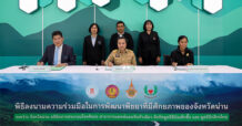 มูลนิธิกสิกรไทย จับมือคลินิกการแพทย์แผนจีนหัวเฉียว สังกัดมูลนิธิป่อเต็กตึ๊ง และจังหวัดน่าน ร่วมพัฒนาพืชยาน่าน