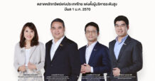 SET จัดทัพผู้บริหาร ตั้ง “สรวิศ ไกรฤกษ์” นั่งผู้จัดการ mai และ LiVEx