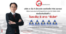 JMT คว้า CGR 2026 ระดับ 5 ดาว “ดีเลิศ” 2 ปีซ้อน