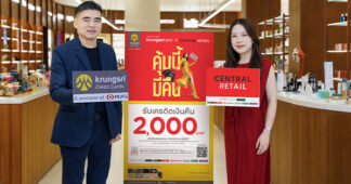 CRC จับมือบัตรเครดิต กรุงศรี เดินเกมกระตุ้นกำลังซื้อโค้งท้ายปี ตลอดเดือน พ.ย. 69