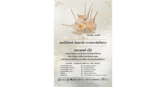 กลุ่มบริษัท เดอะมอลล์ กรุ๊ป เชิญชวนประชาชนร่วมประดิษฐ์ดอกไม้จันทน์ ด้วยความจงรักภักดีและสำนึกในพระมหากรุณาธิคุณ