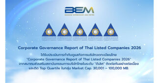 BEM ได้รับการประเมินการกำกับดูแลกิจการระดับดีเลิศ “5 ดาว” ต่อเนื่อง