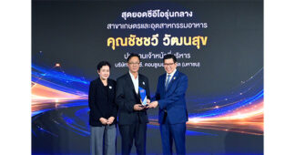 TACC คว้า 2 รางวัลใหญ่ “สุดยอดซีอีโอรุ่นกลาง”