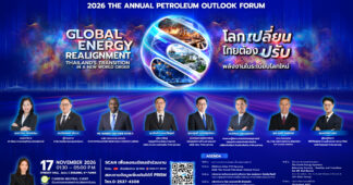 โลกเปลี่ยน ไทยต้องปรับ ! เมื่อภูมิรัฐศาสตร์ พลังงาน และเศรษฐกิจโลกกำลังถูกจัดระเบียบใหม่ ประเทศไทยจะก้าวต่ออย่างไร ?