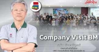 Company visit บริษัท บางกอกชีทเม็ททัล จำกัด (มหาชน)