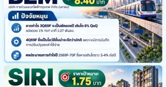 2 หุ้นปัจจัยเด่น ลุ้นทำกำไรปลายปี