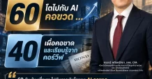 CGSI แนะขยับสัดส่วน ตามเทรนหุ้น ai