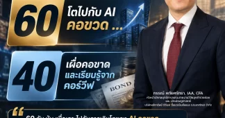 CGSI แนะขยับสัดส่วน ตามเทรนหุ้น ai