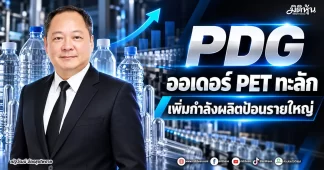 ทลายทุนเทาข้ามชาติ 2.6 หมื่นล้าน อายัดหุ้น BCP–VGI–MFC