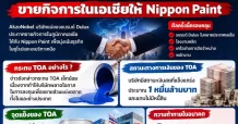 TOA บริษัทแม่ Dulux ขายธุรกิจในเอเชียให้ Nippon Paint