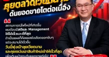 🔥 SNNP ฝ่าวิกฤตไฟไหม้! เร่งฟื้นเกมธุรกิจ ลุยเวียดนามเต็มสูบ 🇻🇳🚀