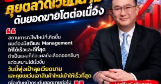 🔥 SNNP ฝ่าวิกฤตไฟไหม้! เร่งฟื้นเกมธุรกิจ ลุยเวียดนามเต็มสูบ 🇻🇳🚀