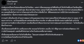 “ชาย เอี่ยมสิริ” อดีต DD การบินไทย ได้โพสต์เฟซบุ๊กส่วนตัวชี้แจง “เรื่องการซื้อไวน์”
